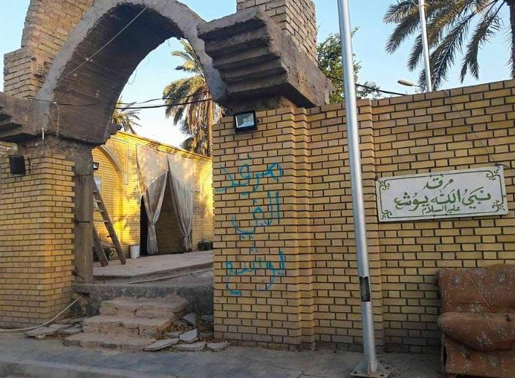Shrine of Al-Nabi Yusha (Joshua), Baghdad, Iraq